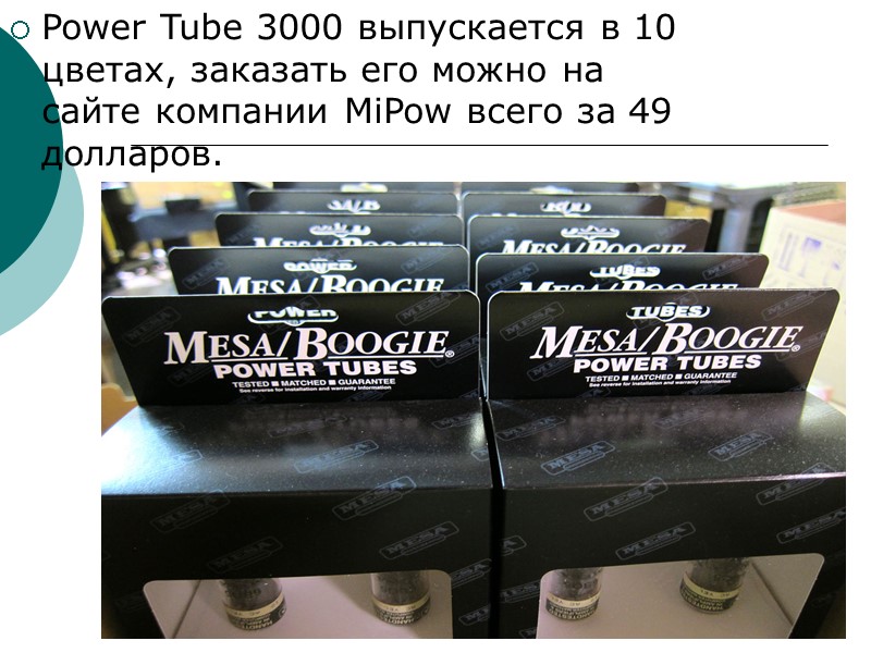 Power Tube 3000 выпускается в 10 цветах, заказать его можно на сайте компании MiPow
